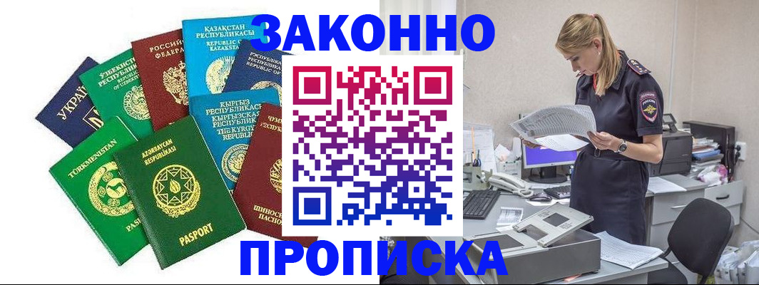 временная регистрация недорого в Нурлате